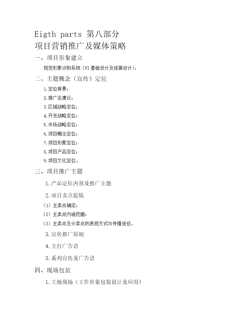 房地产项目前期策划报告第15页