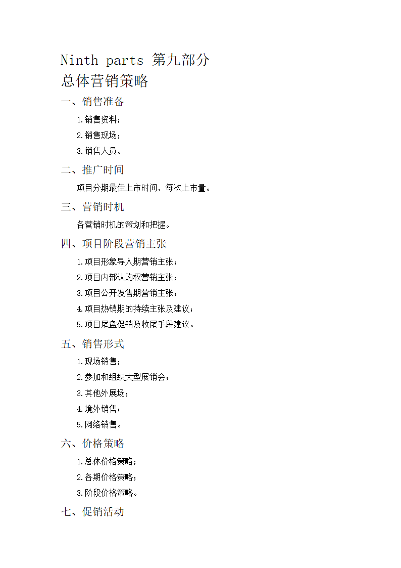 房地产项目前期策划报告第18页