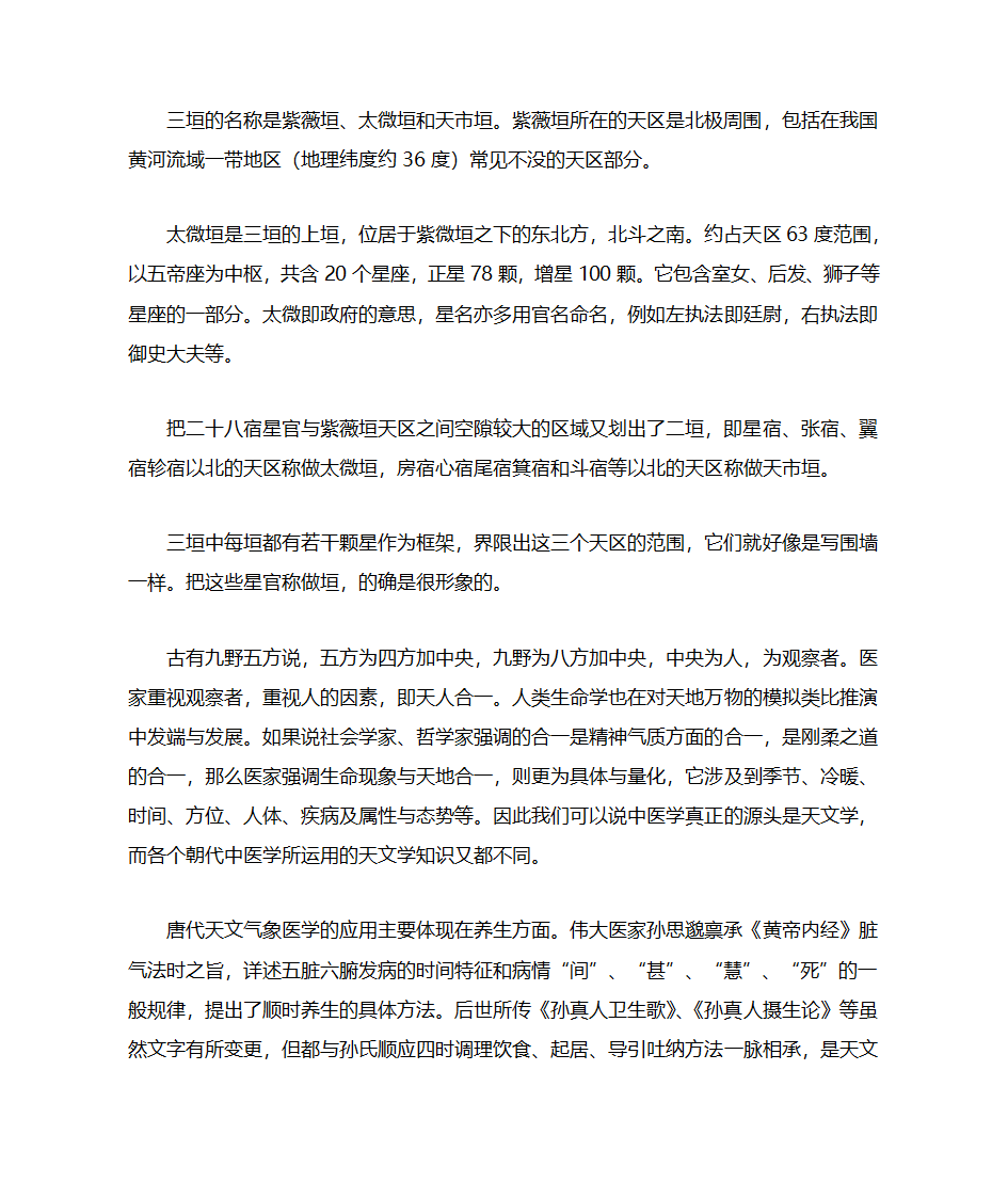 古代天文与中医第2页