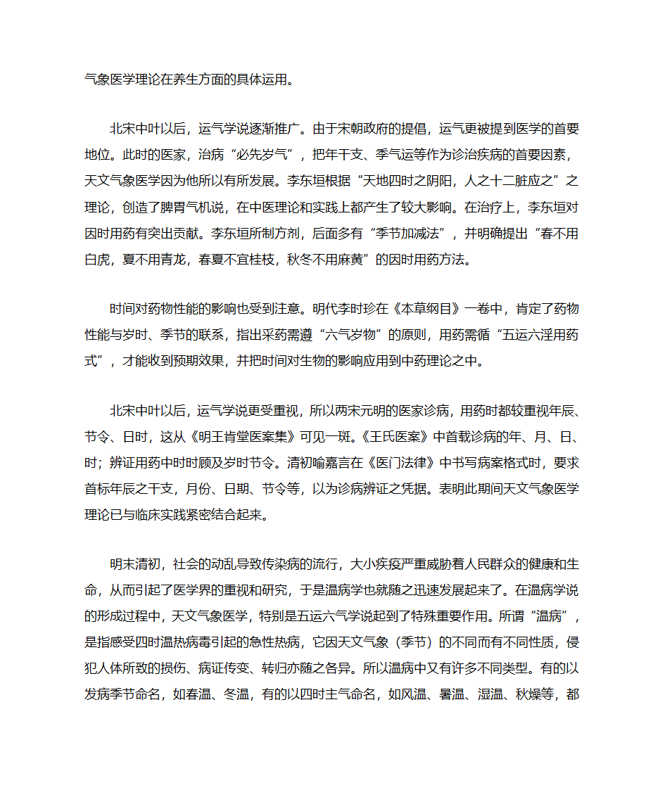 古代天文与中医第3页