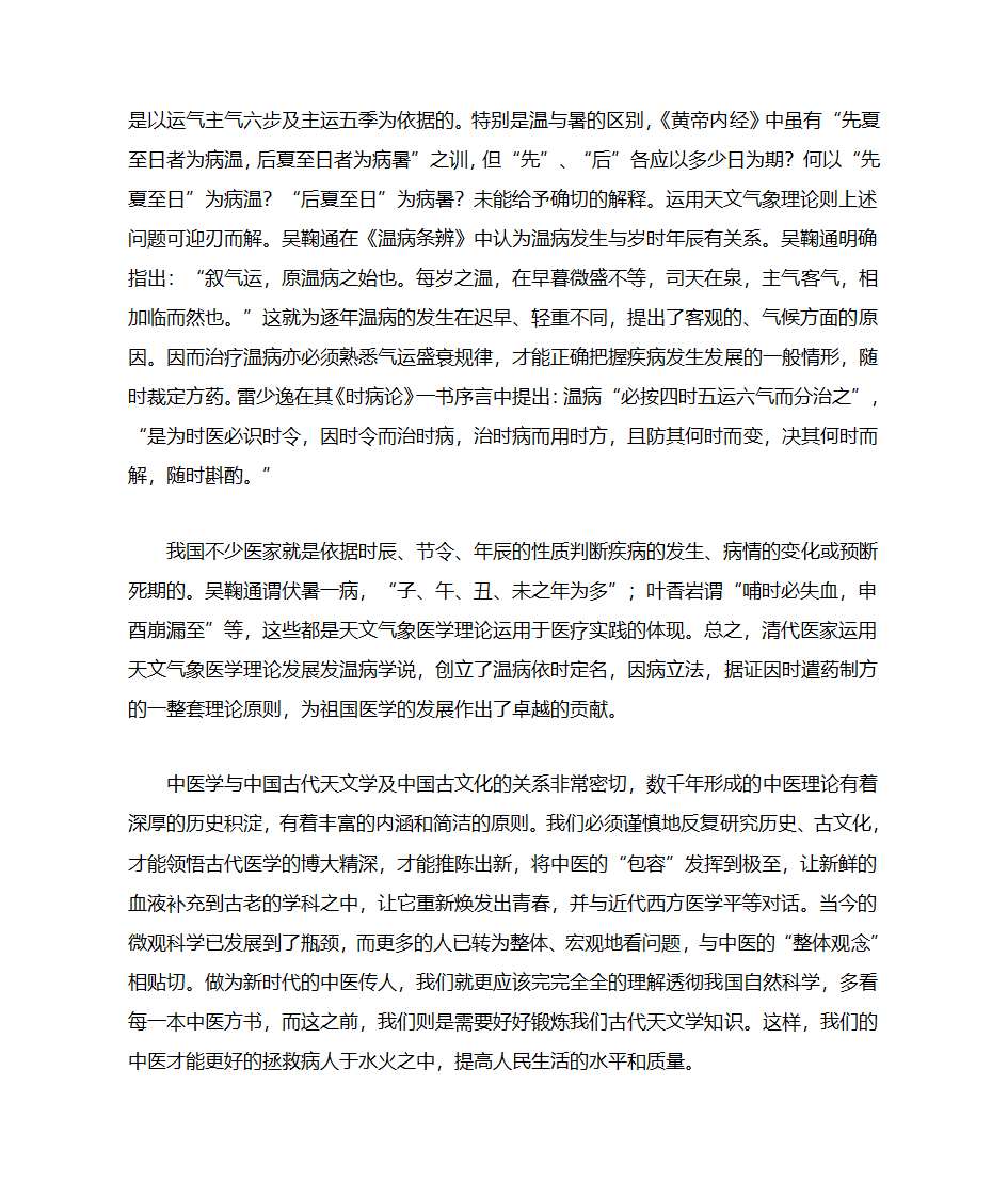 古代天文与中医第4页