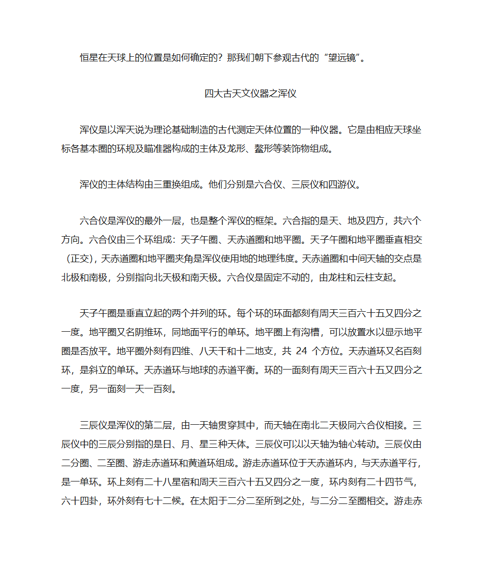 四大古天文仪器第2页