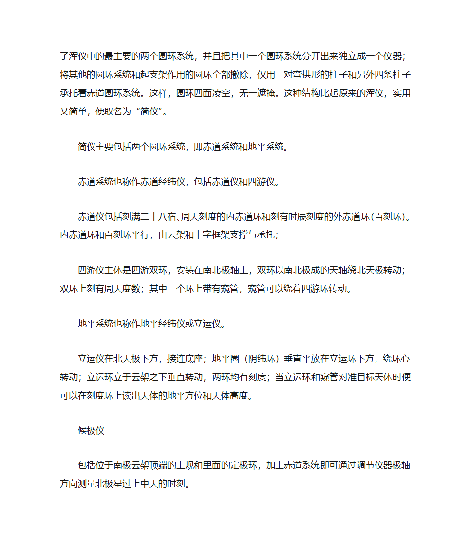 四大古天文仪器第4页