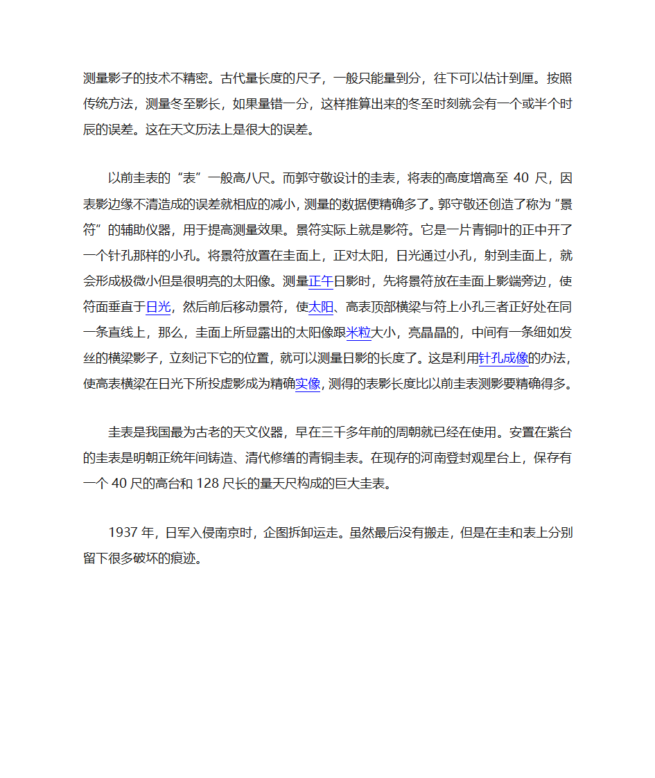 四大古天文仪器第6页