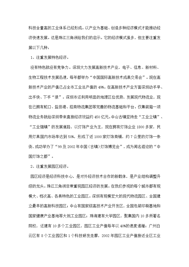 珠江三角洲学习考察报告.docx第3页