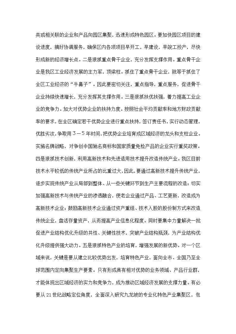 珠江三角洲学习考察报告.docx第8页