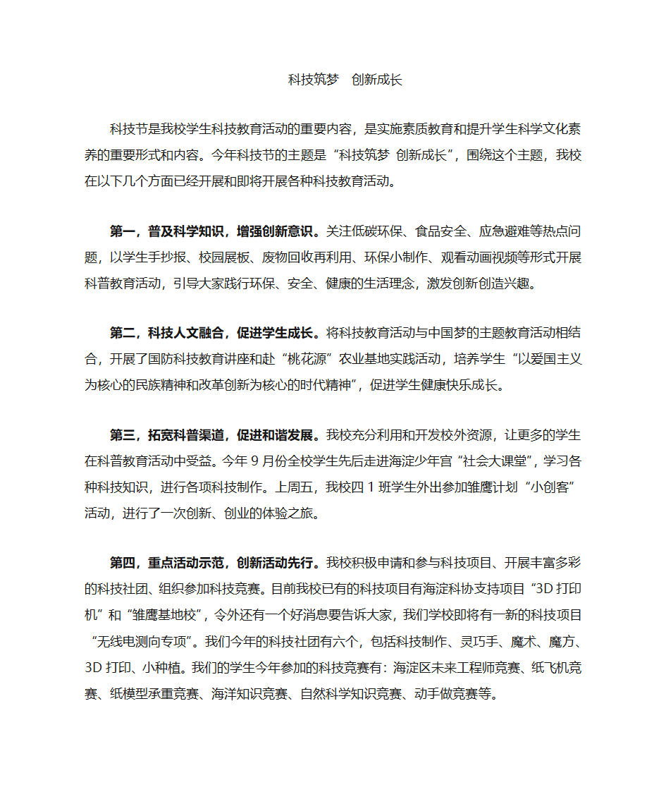 科技筑梦 创新成长