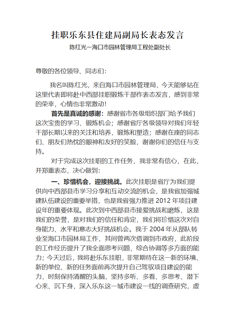 表态发言第1页