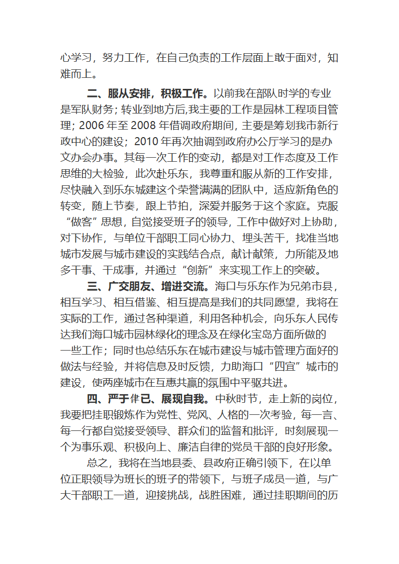 表态发言第2页