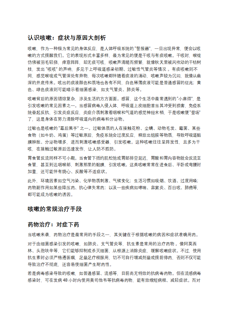 咳嗽大作战：全方位攻略来了