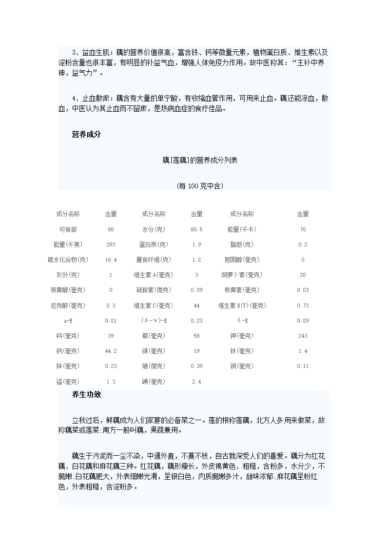 藕的作用与功效第4页