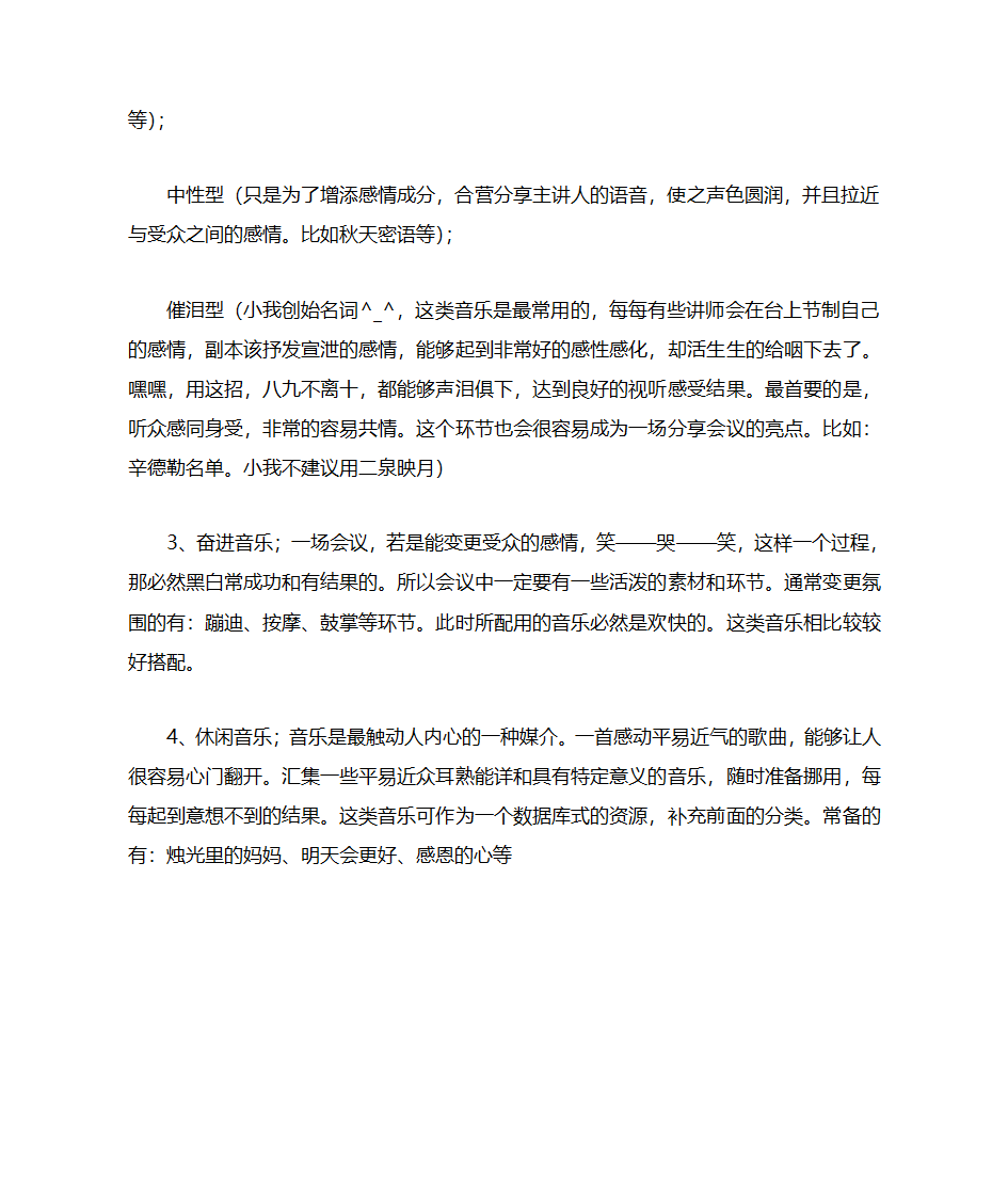 会议背景音乐第2页