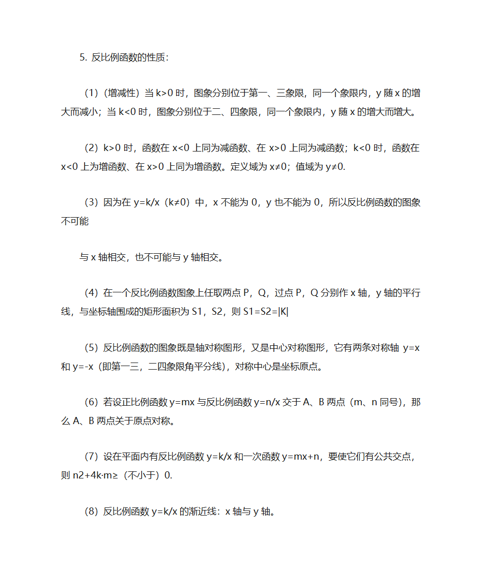 反函数知识点第2页