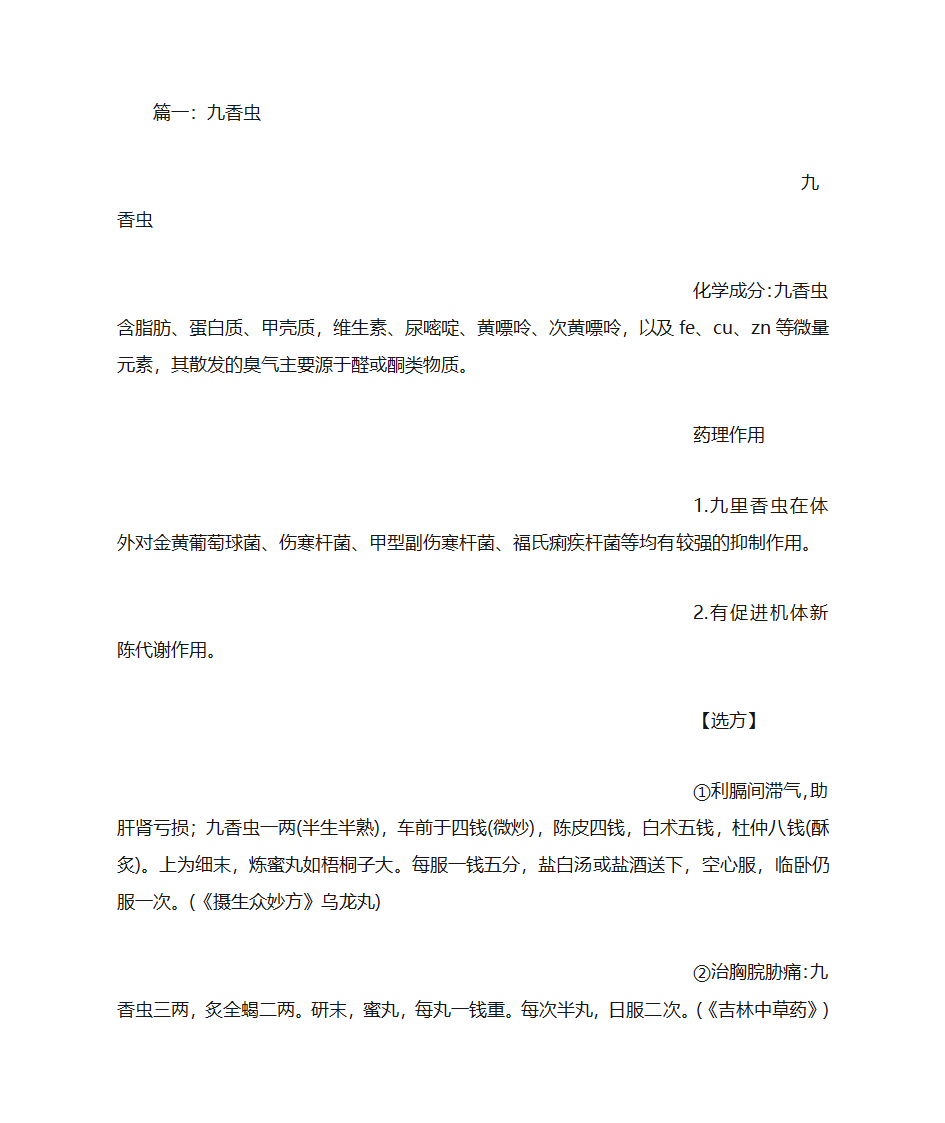 九香虫的功效与作用