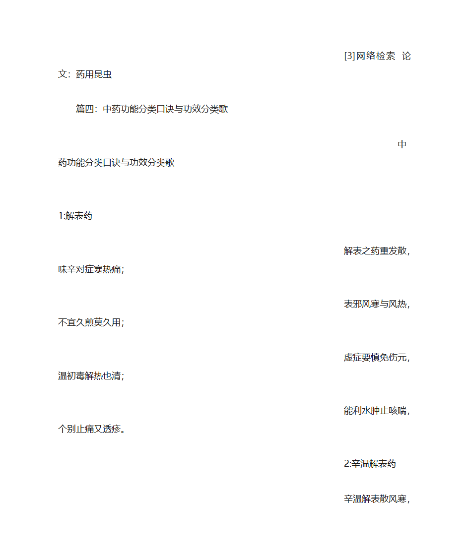 九香虫的功效与作用第20页