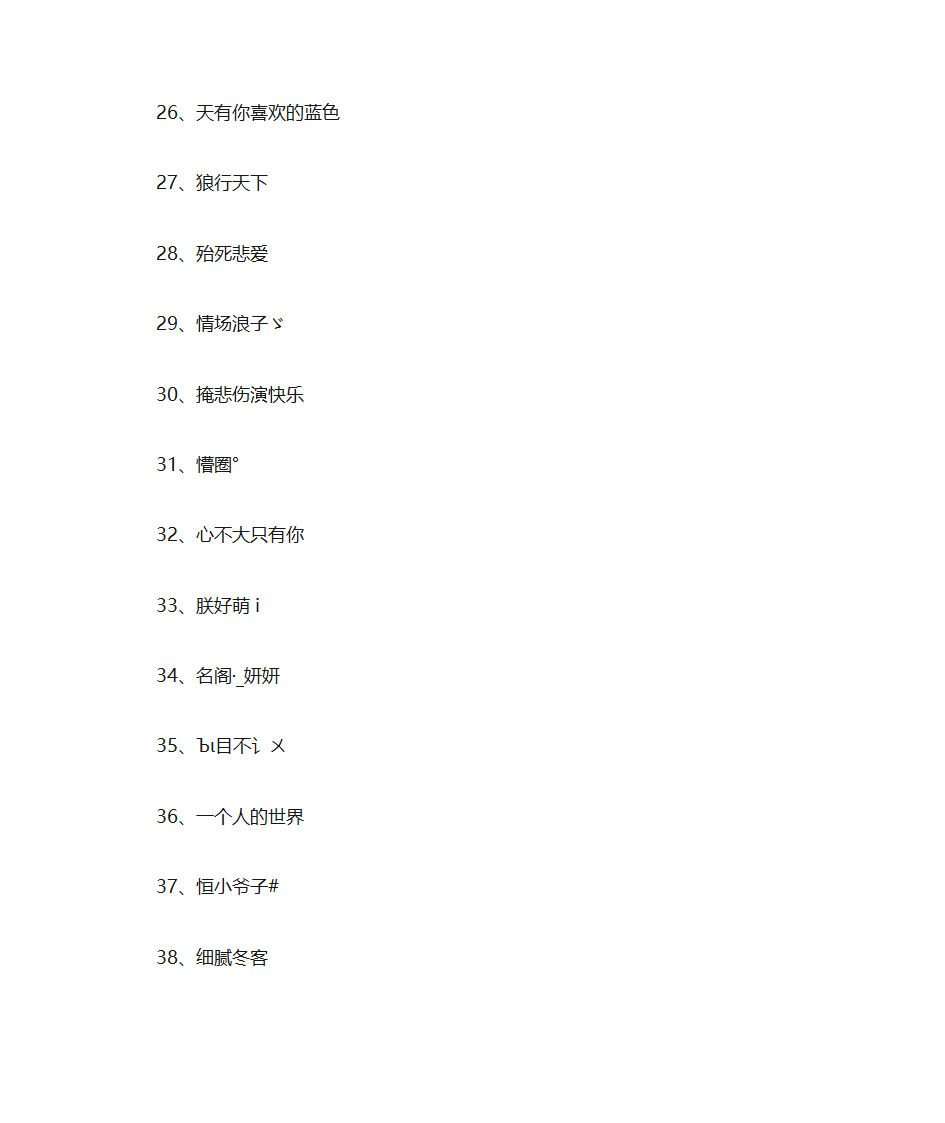 简单好听的微信昵称第3页