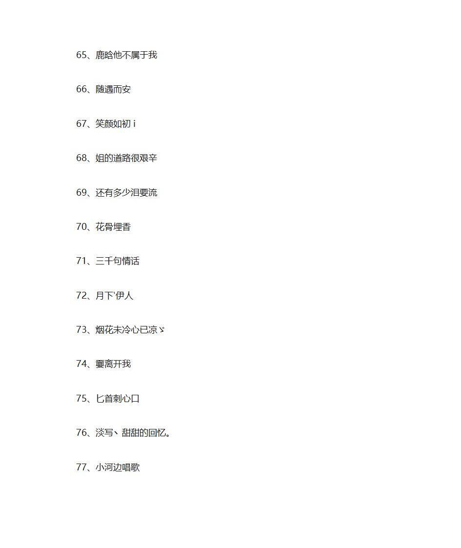 简单好听的微信昵称第6页