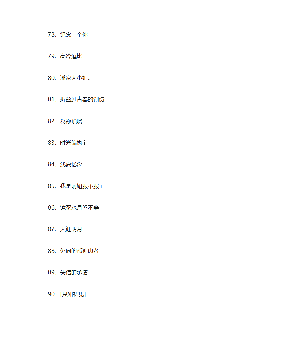 简单好听的微信昵称第7页