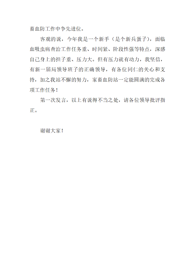 工作表态发言第2页