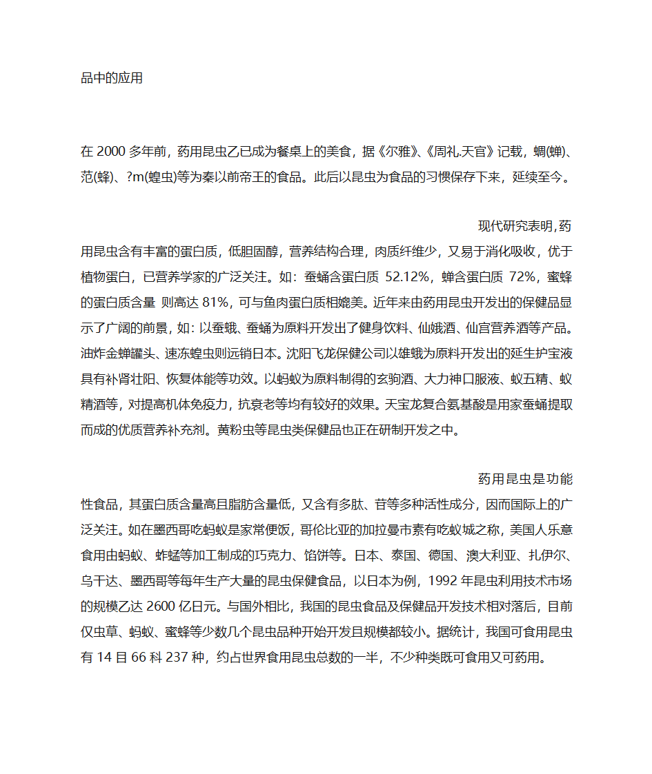 九香虫的功效与作用第17页