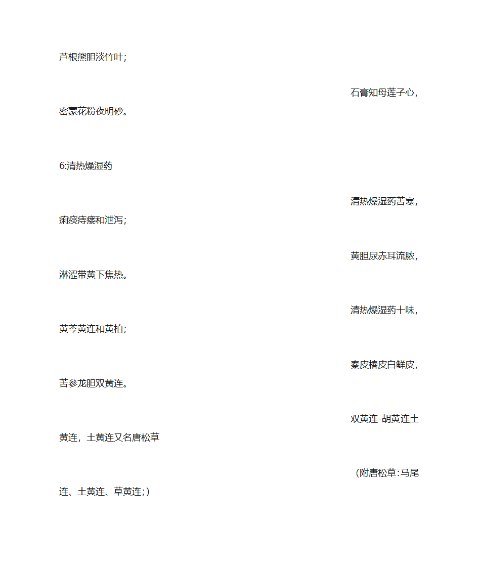 九香虫的功效与作用第23页