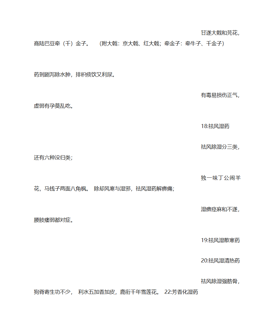 九香虫的功效与作用第27页