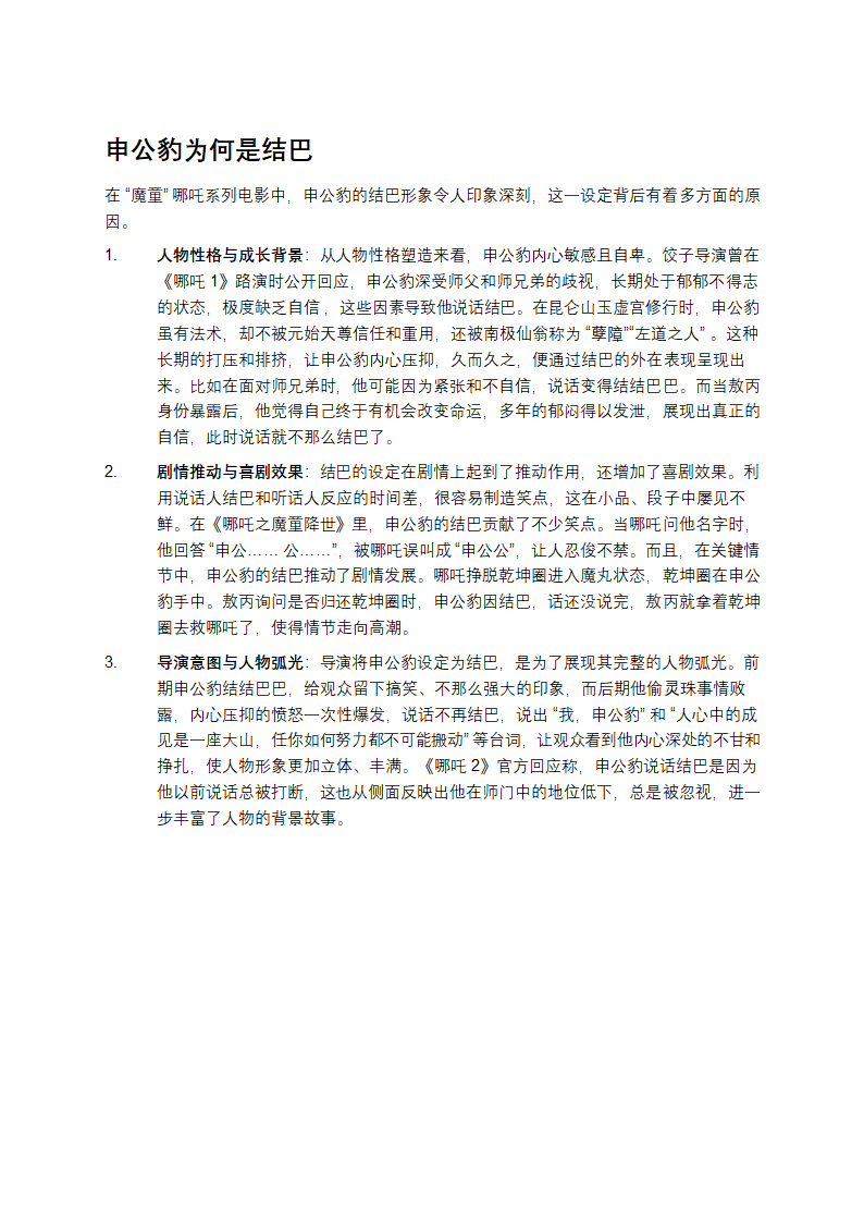 申公豹为何是结巴