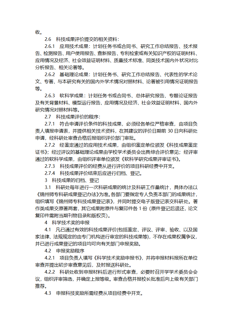 科技成果管理办法第2页