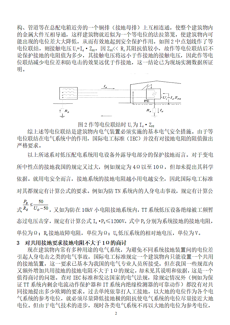 浅谈对接地电阻≤1Ω的商讨.doc第2页