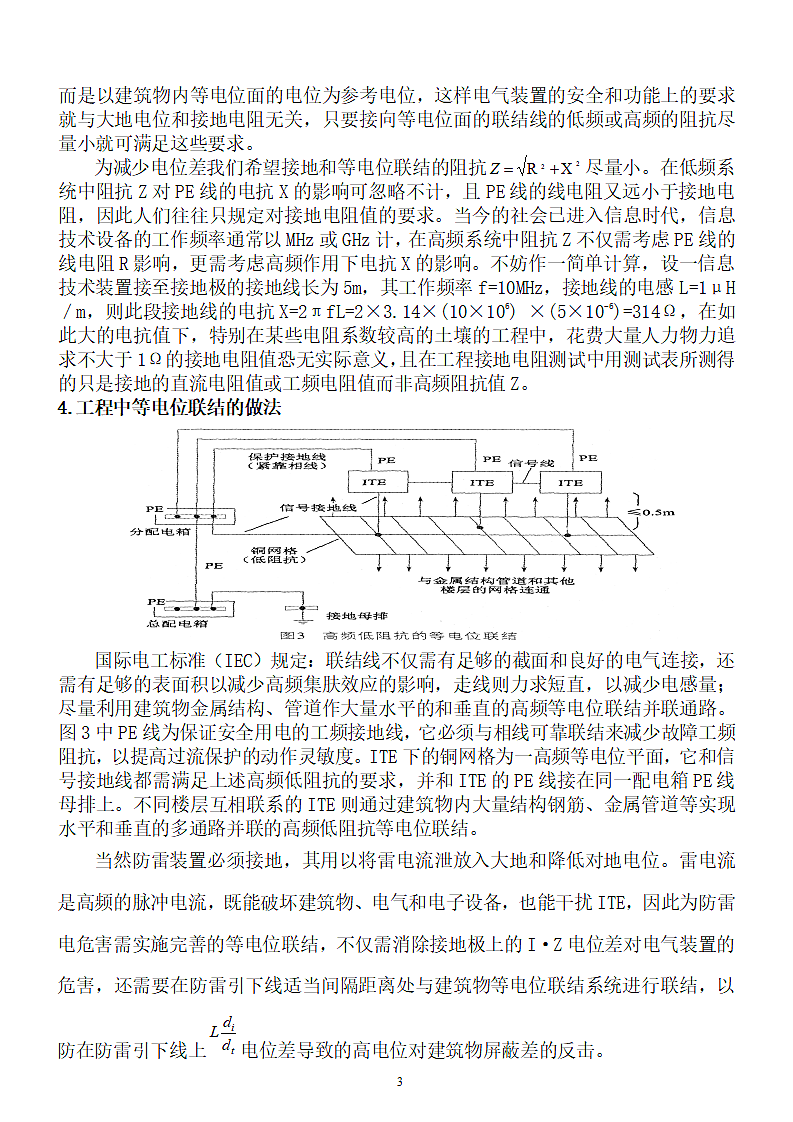 浅谈对接地电阻≤1Ω的商讨.doc第3页