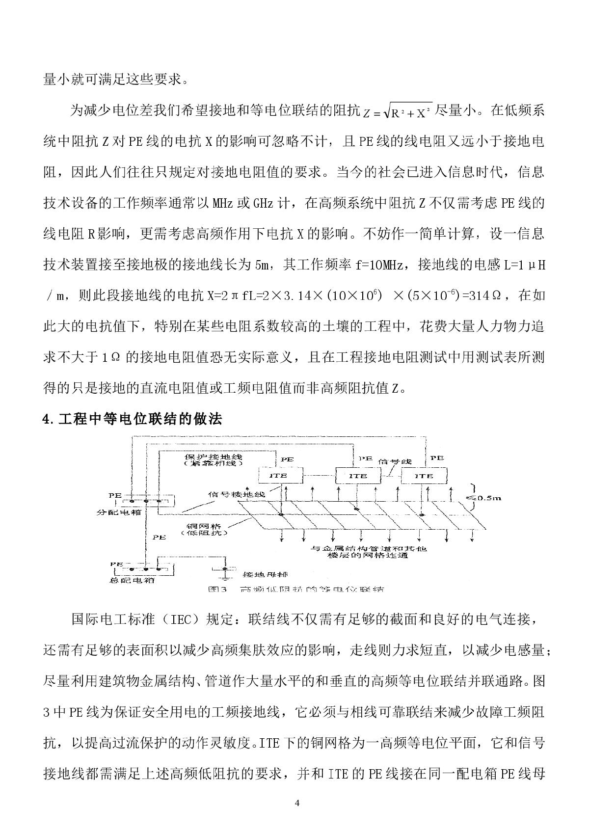 浅谈对接地电阻≤1Ω的商讨.doc第4页