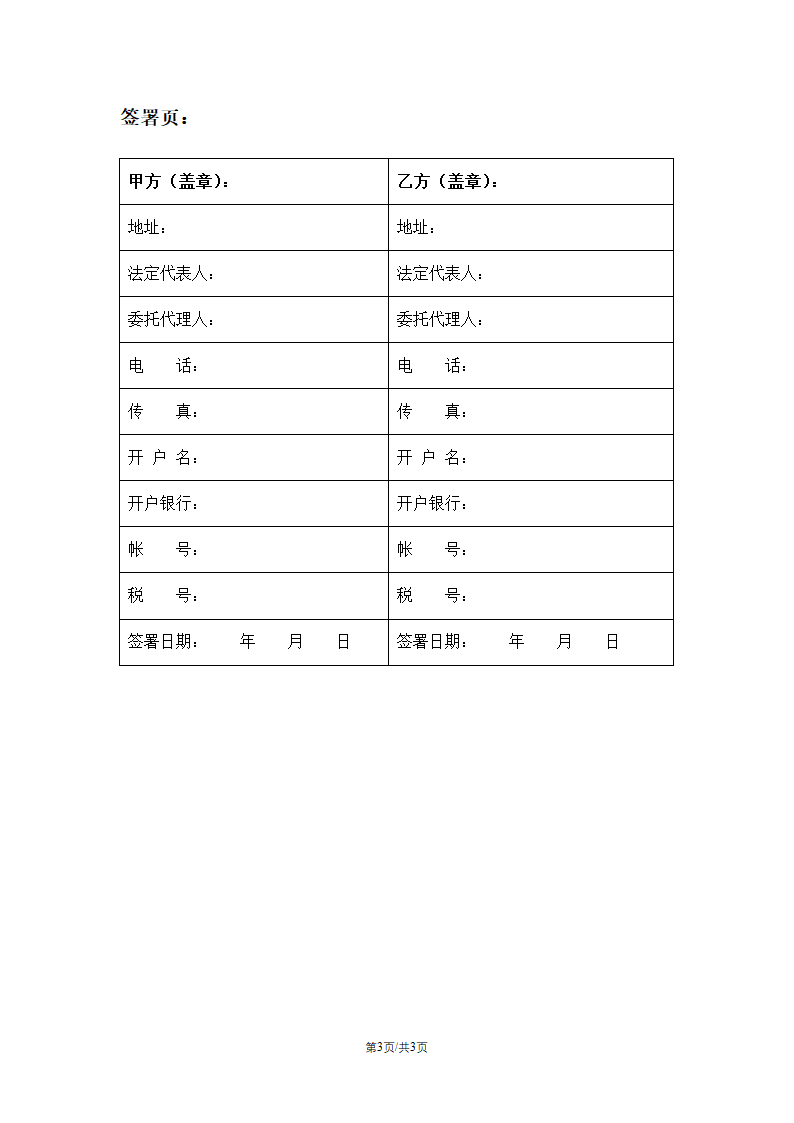 货款结算协议书第3页