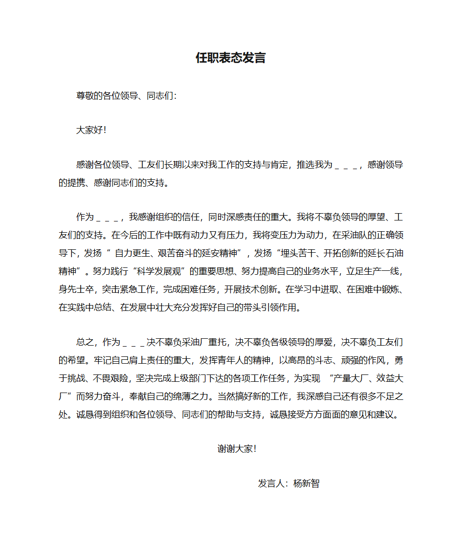 任职表态发言第1页