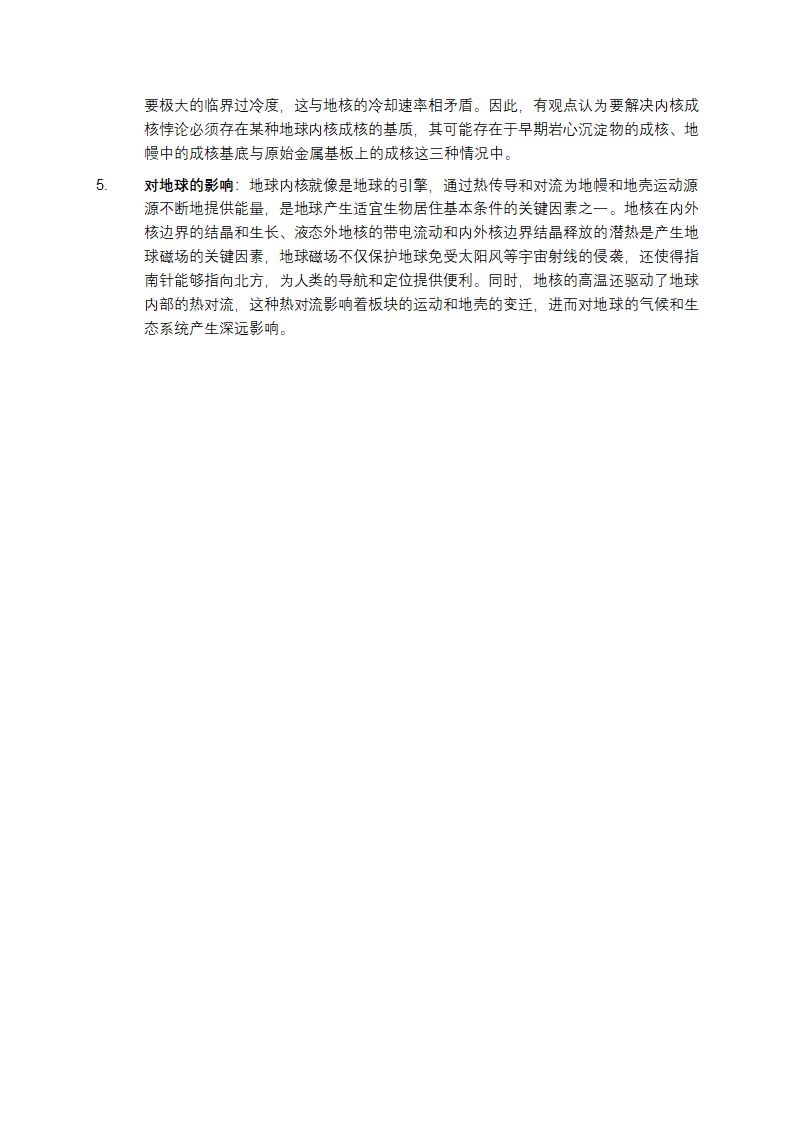 地球内核20年来悄然变形第2页