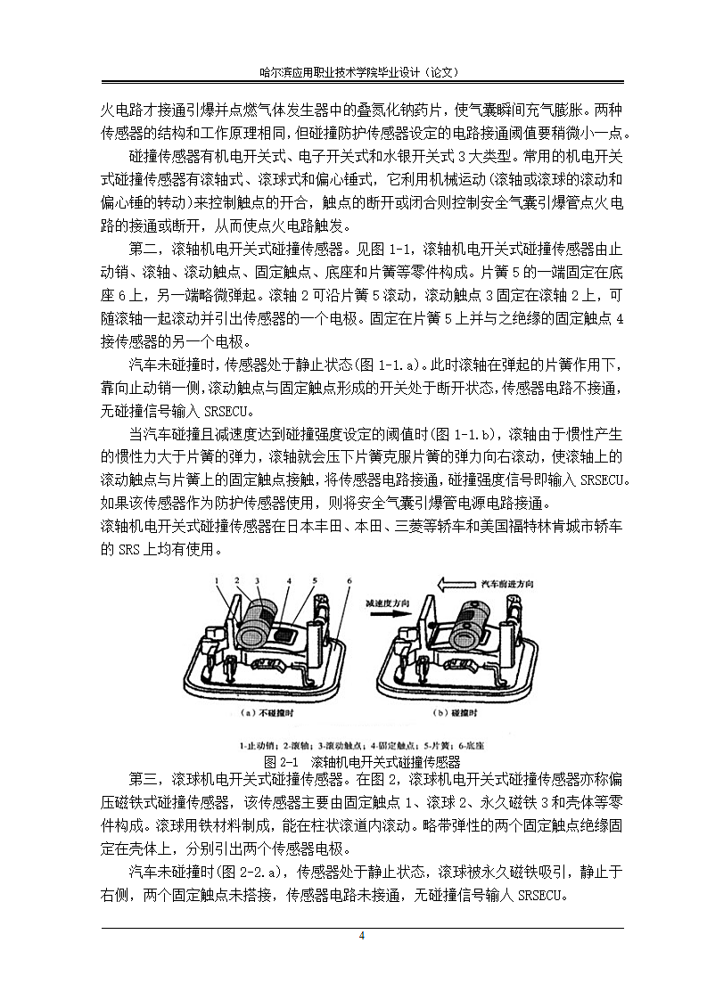 汽车安全气囊常见故障与检修第8页