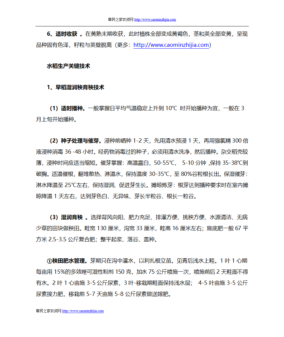 农业科技小常识第2页