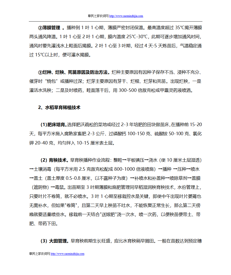 农业科技小常识第3页