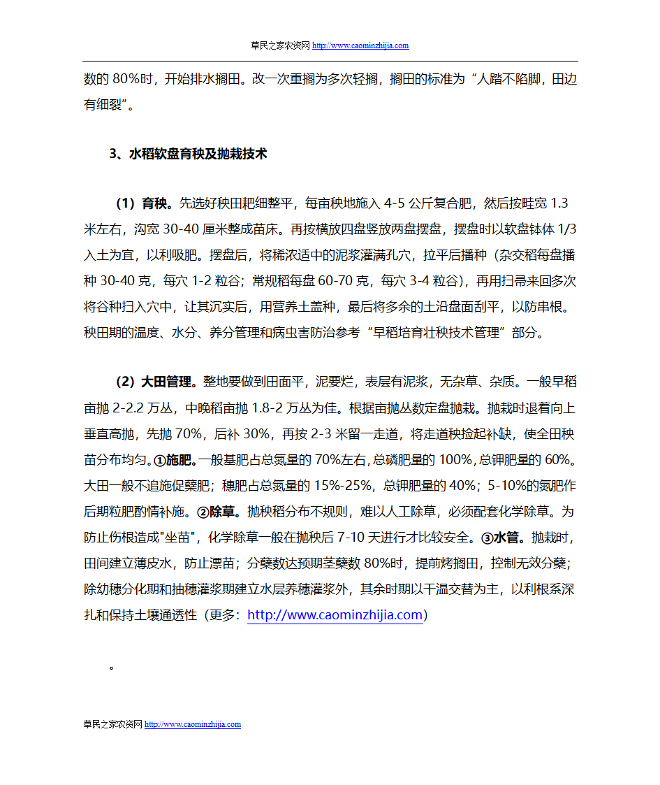 农业科技小常识第4页