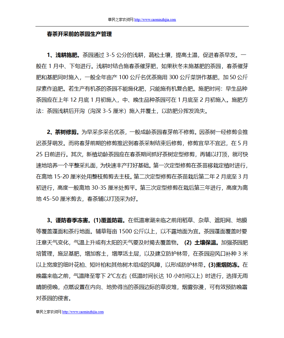 农业科技小常识第5页