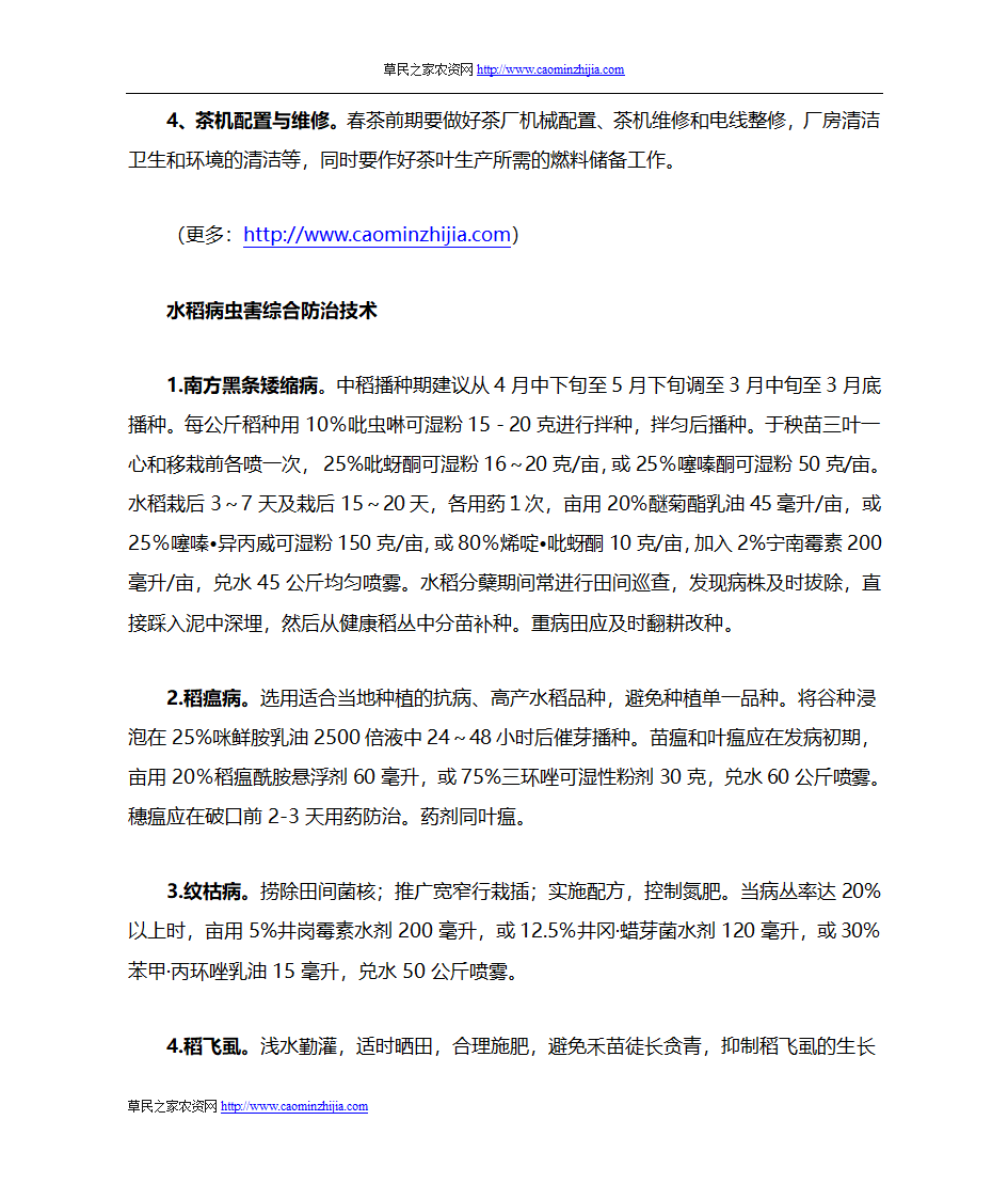 农业科技小常识第6页