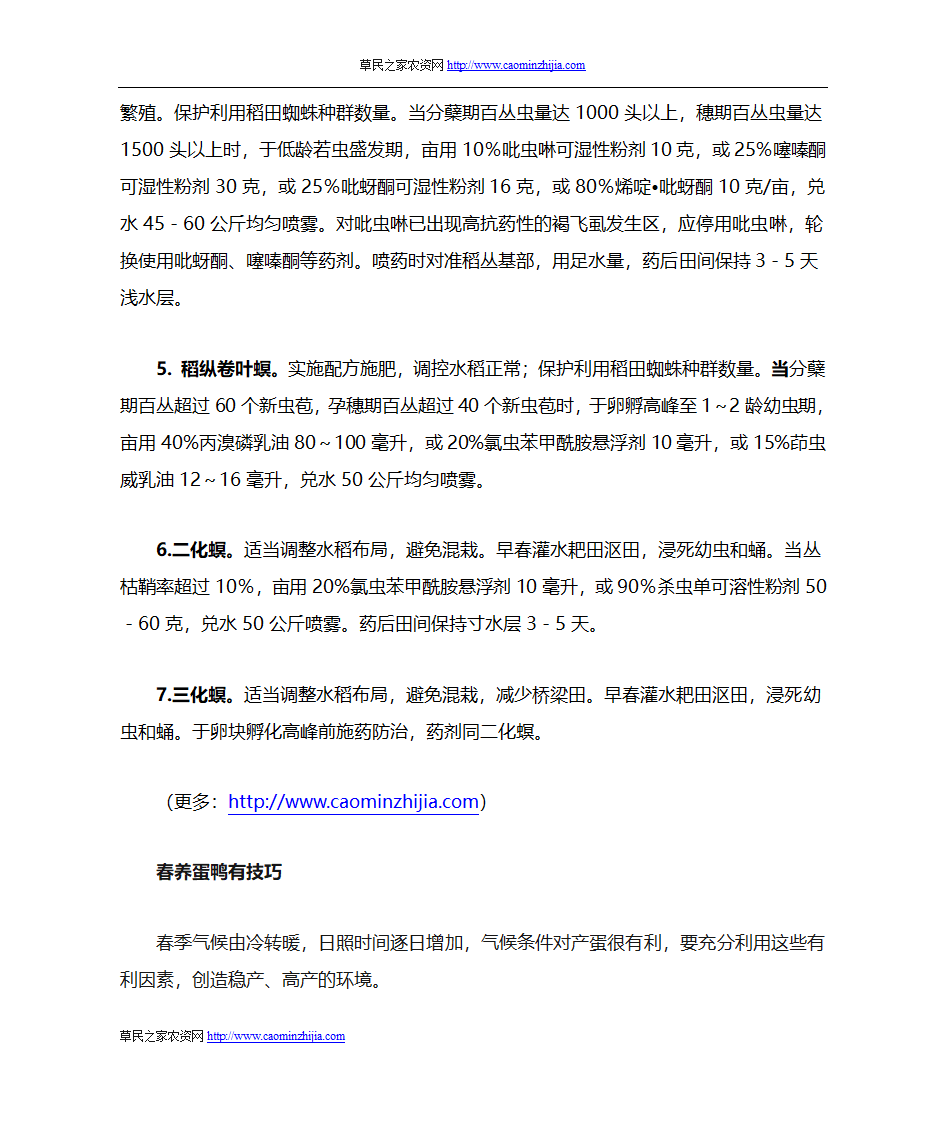 农业科技小常识第7页