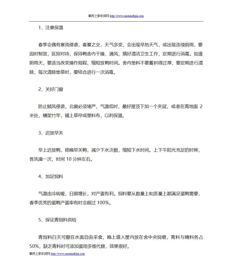 农业科技小常识第8页