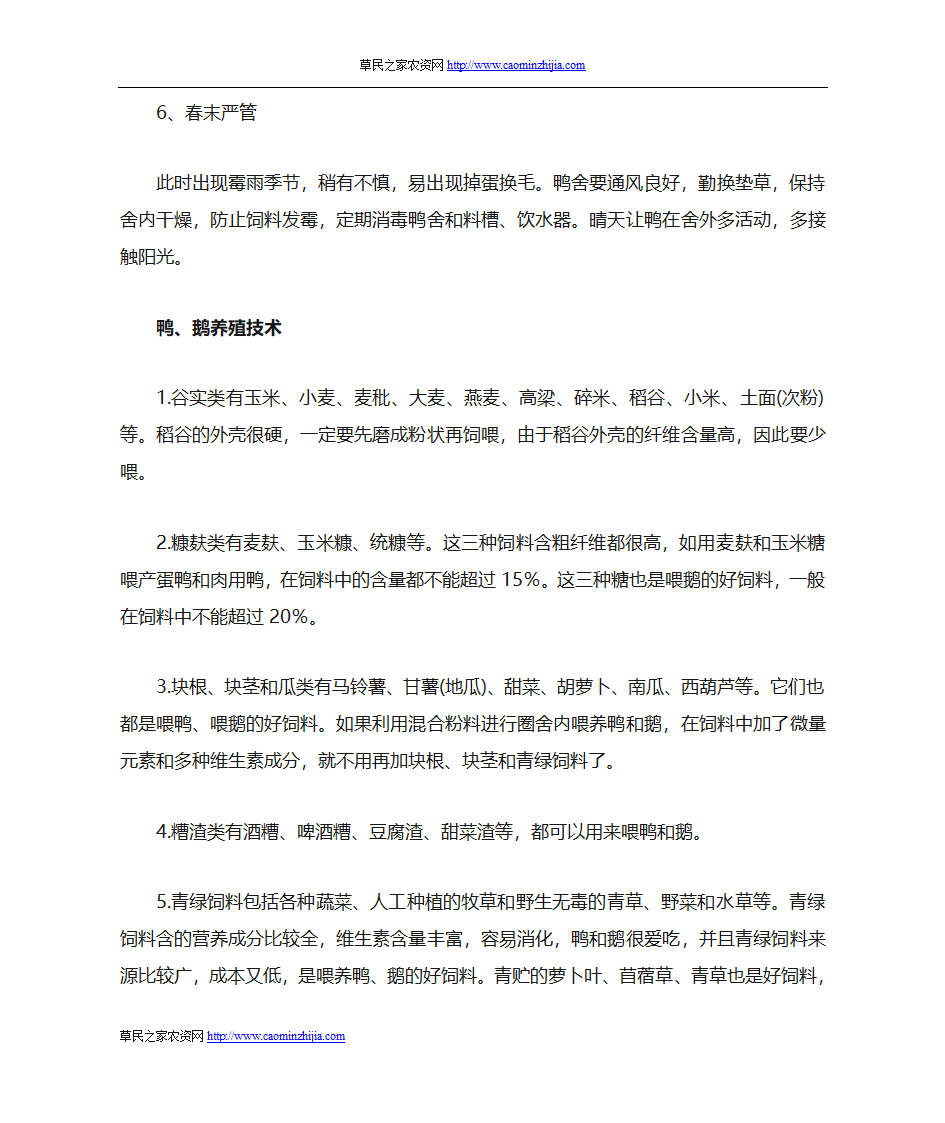 农业科技小常识第9页