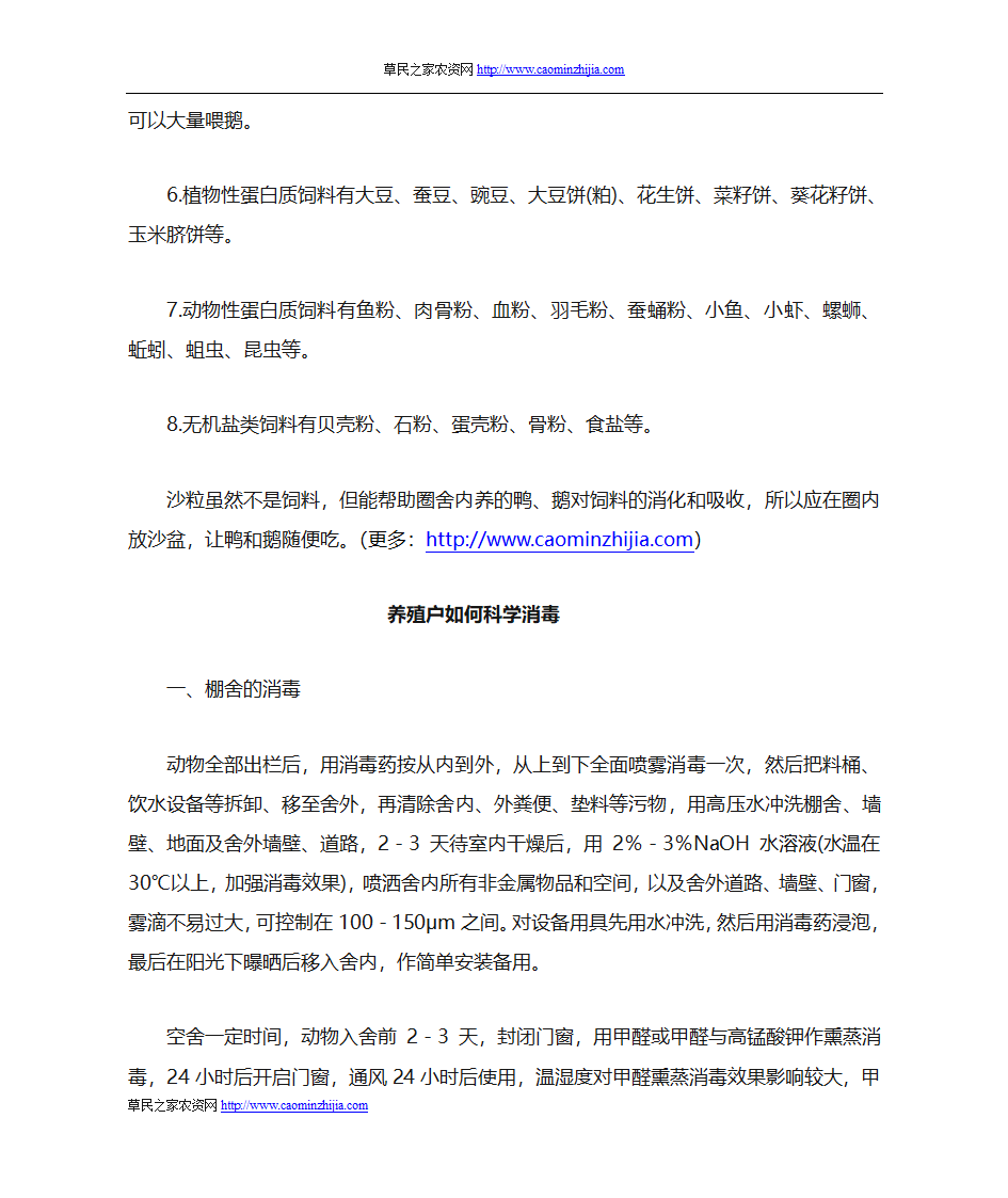 农业科技小常识第10页