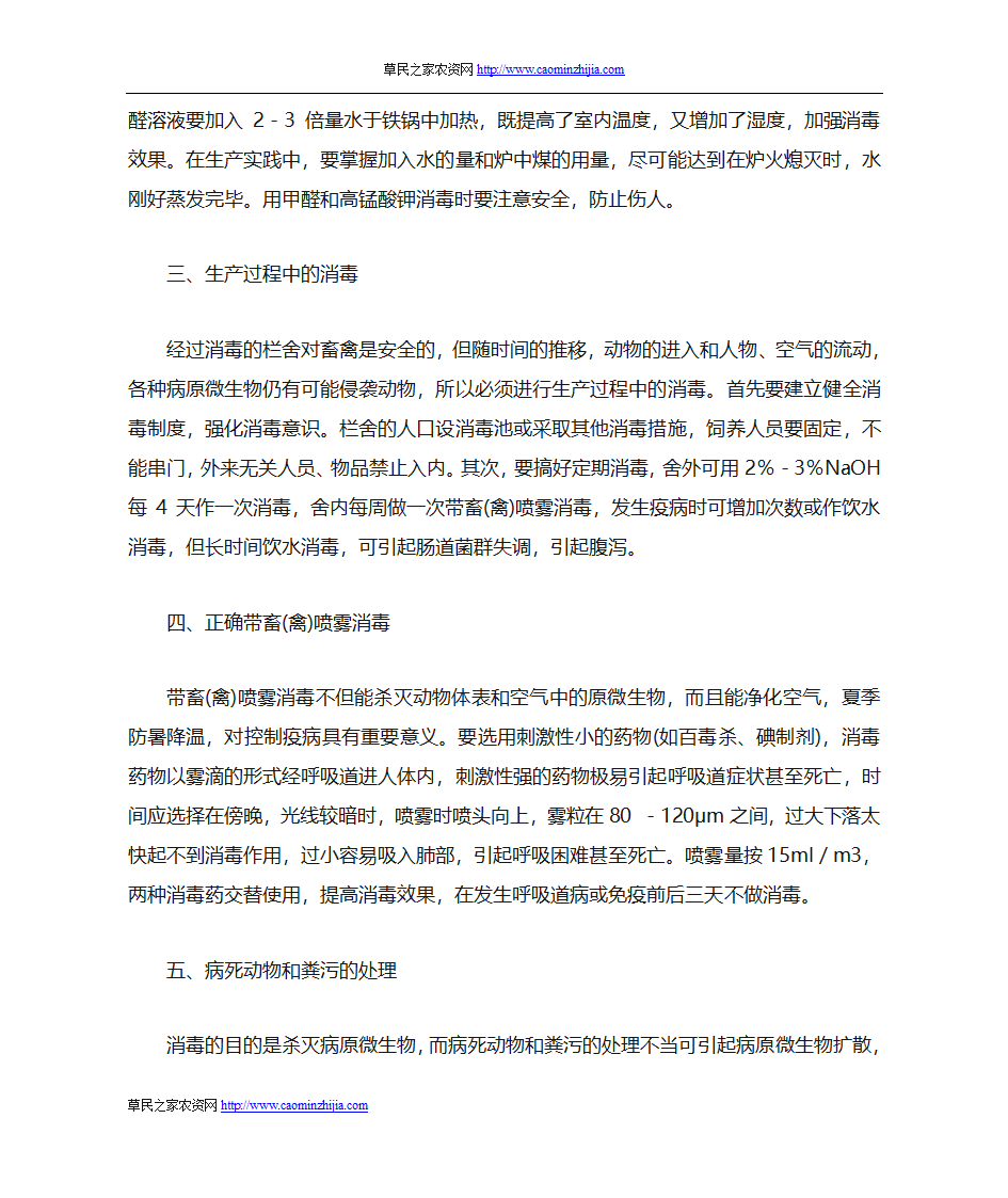 农业科技小常识第11页