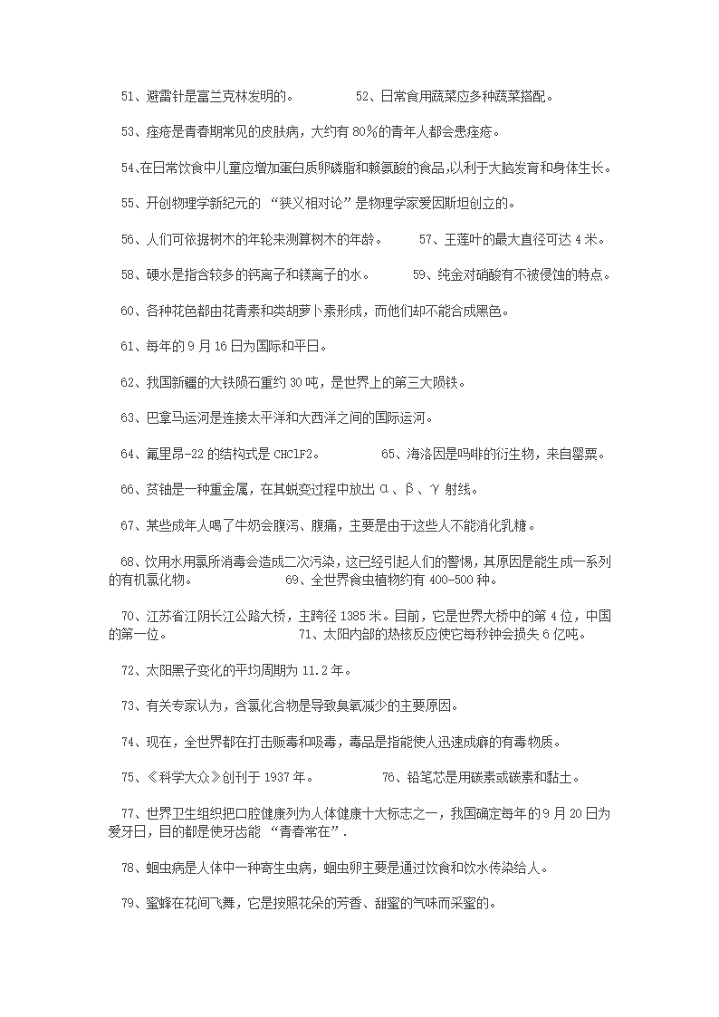 金钥匙科技竞赛试题第3页