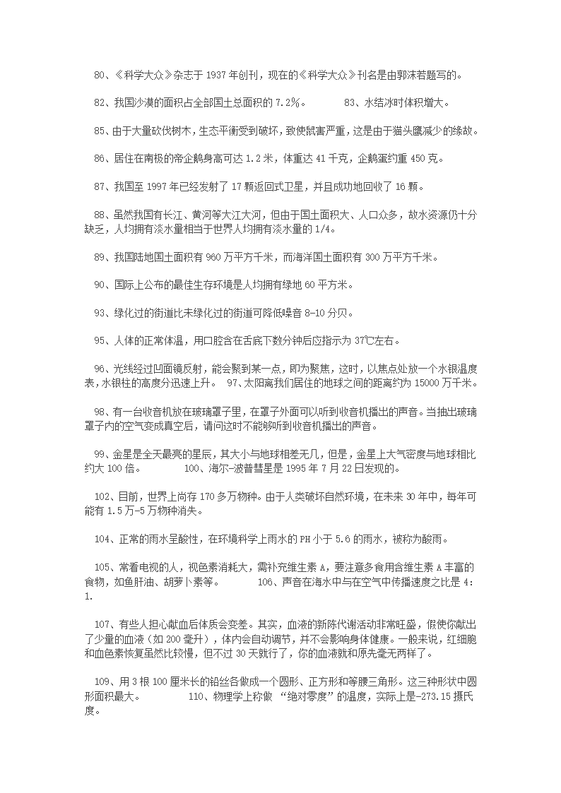 金钥匙科技竞赛试题第4页