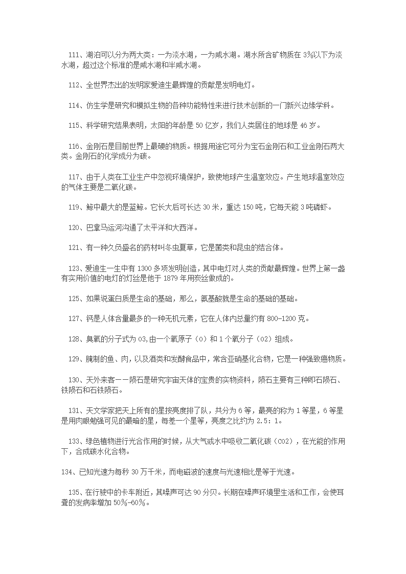 金钥匙科技竞赛试题第5页