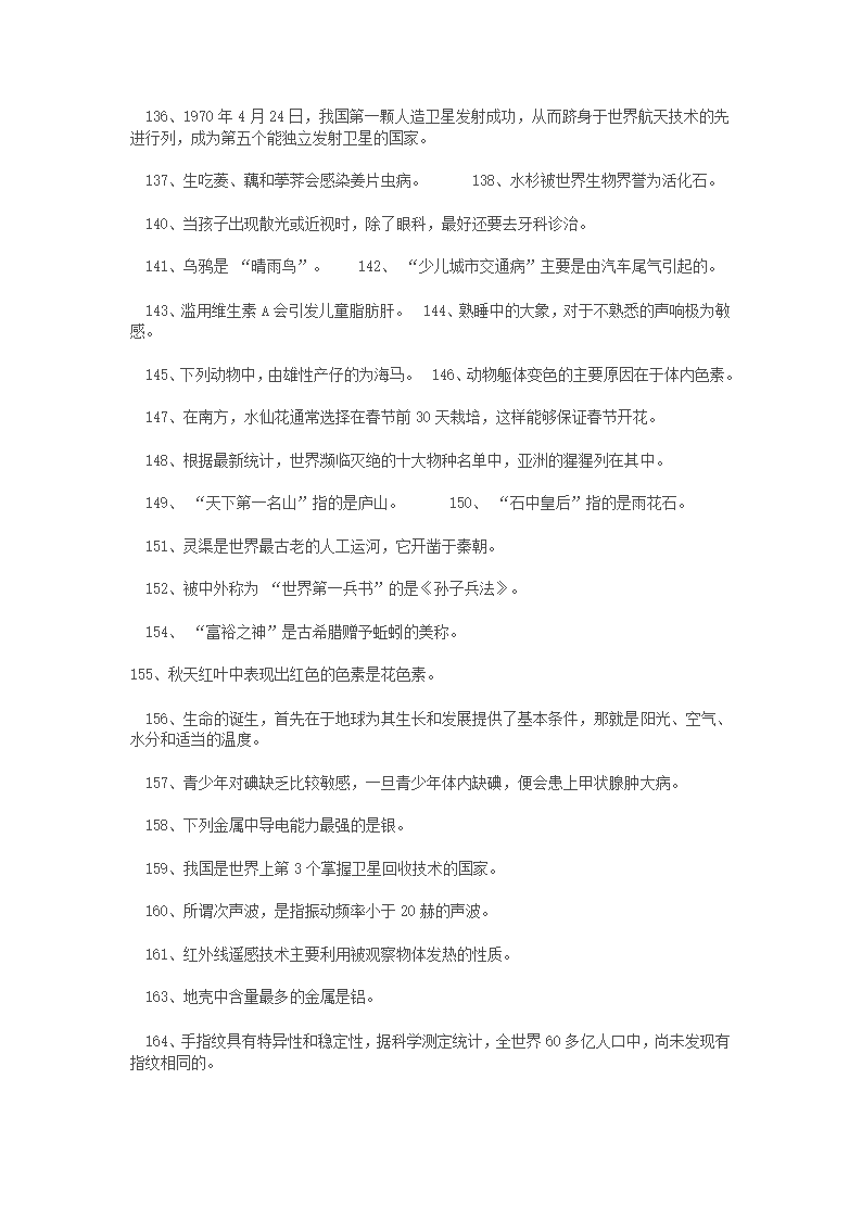 金钥匙科技竞赛试题第6页