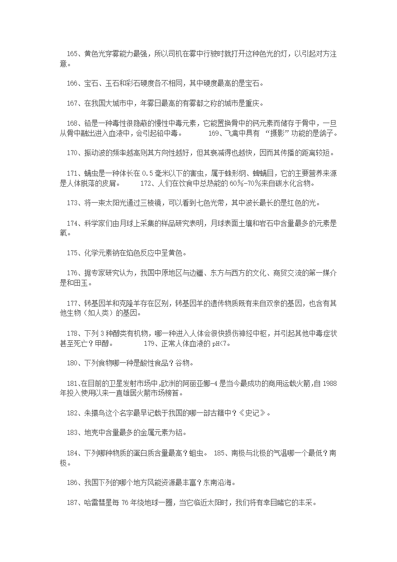 金钥匙科技竞赛试题第7页